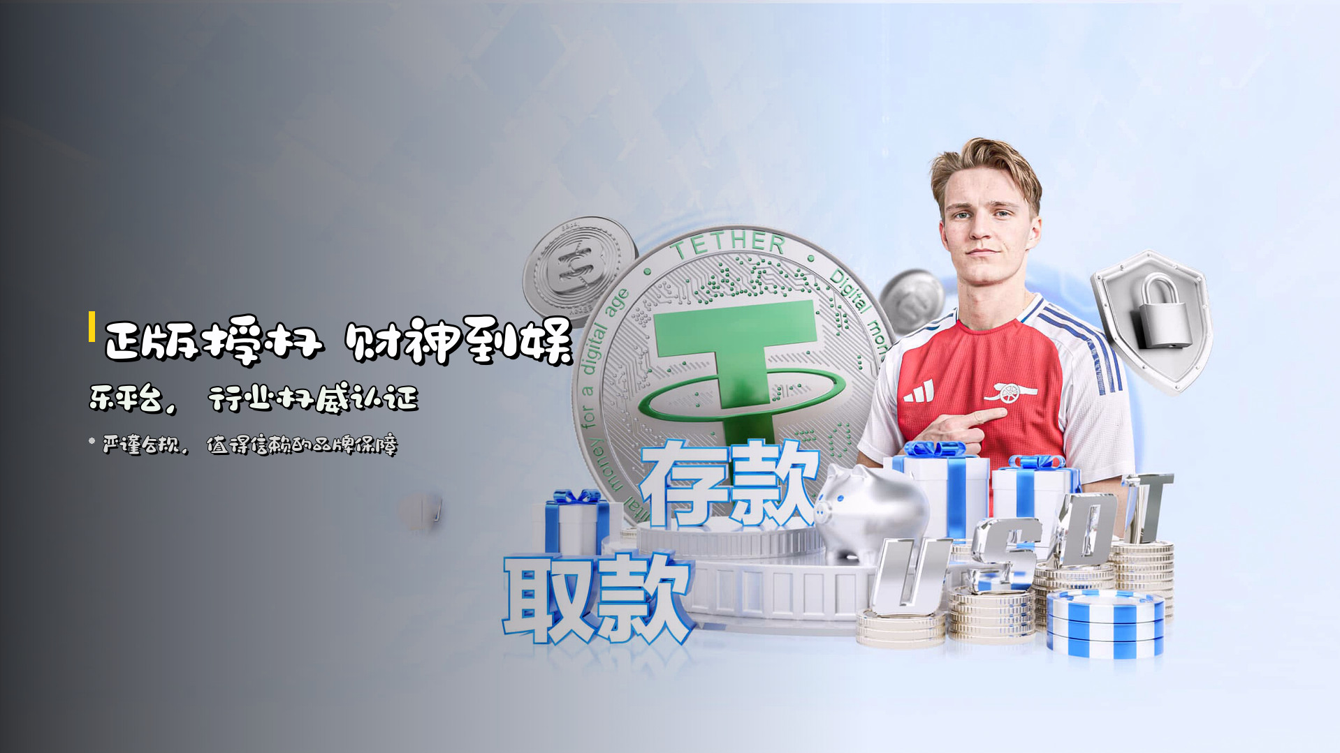 <strong>正版授权</strong> 财神到娱乐平台，行业权威认证